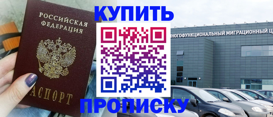 прописка штамп в Кушве