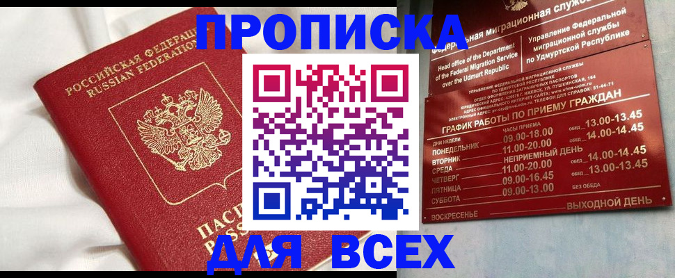 прописка гарантия в Кушве