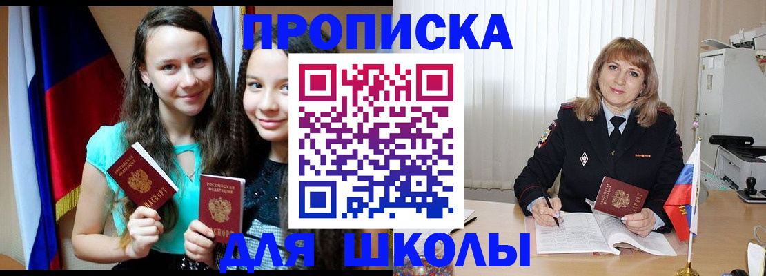 регистрация для школы в Кушве